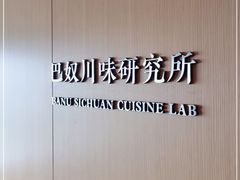 -巴奴毛肚火锅概念餐厅