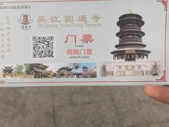 -圆通寺