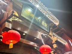 -郝刚刚羊杂割(柳巷店)