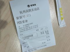 -老娘舅(杭州东站店)