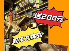 -重八牛府之小有名气(大望路店)