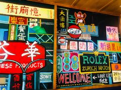 -憶廟街 X 沙角邨(太古城店)