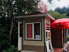 -青岛中山公园-索道售票处