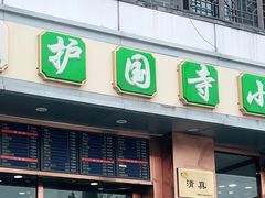 -聚德华天护国寺小吃(甜水园店)