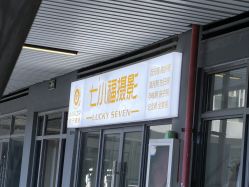-七小福摄影工作室(天祥广场店)