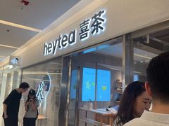 -喜茶(北京财富购物中心店)