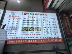 -熊氏牛羊杂粉(龙眼井总店)