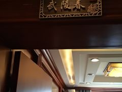 -金狮麟•宋宴•宋文化地标餐厅(晋安路店)