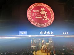 门面-一茶一点(海景店)