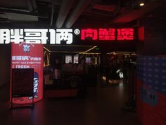 门面-胖哥俩肉蟹煲(悦荟广场店)
