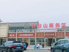 -五台山风景名胜区