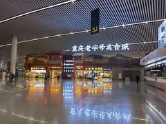 -重庆老字号·吴抄手·高豆花(T3航站楼店)