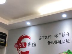 -缘久缘米粉(新街口店)