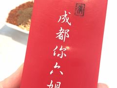 -成都你六姐·牛肉冒菜·麻辣香锅(长泰广场店)