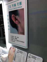 -Wisezone唯点穿耳打耳洞专业国际连锁品牌