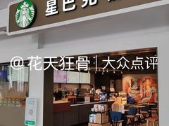 -星巴克(天津站13检票口)