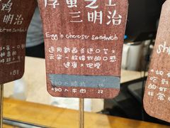 -Al Salam莫的三明治