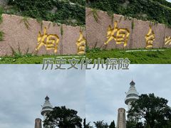 -烟台山景区
