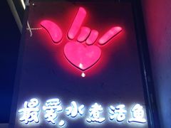 -川人百味·水煮活鱼(赛罕万达店)