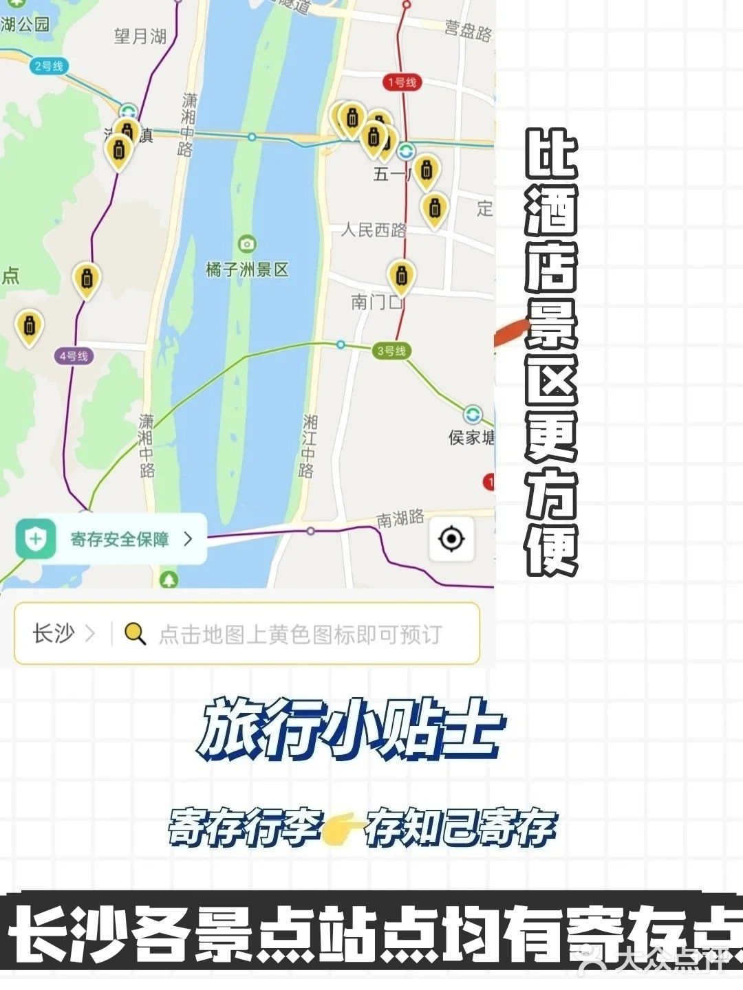 长沙旅游攻略｜长沙高温雨天好去处｜长沙寄存