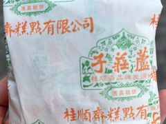 -桂顺斋(西花市店)