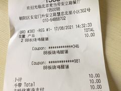 账单-麦当劳(安立路店)