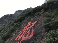 -白云源风景区