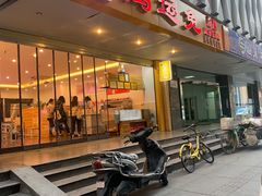 门面-鸿运兔·手撕烤兔(天府广场店)