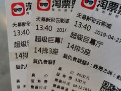 -天幕新彩云国际影城(激光巨幕店)