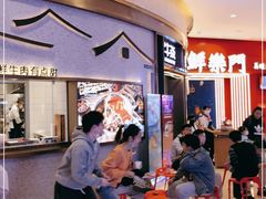 等位区-牛焱·贵州黄牛肉火锅(城西银泰店)