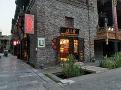 门面-汪玉霞(汉口里店)