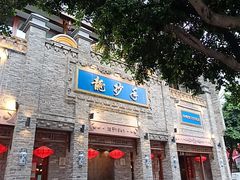 -龙抄手(春熙路总店)