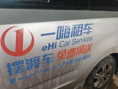 -一嗨租车(凤凰机场店)