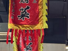 -好灶头妈妈菜·柴火灶台鱼·千岛湖土菜地标美食