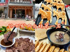 -高玛纳驴肉火烧(一世界店)