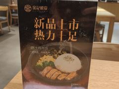 -金记 酿皮·煲烧饭(万博店)
