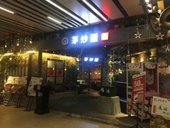 门面-茅炒屋龙虾·烧烤·湘菜(新河路店)