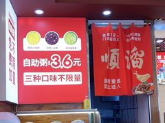 -顺溜·手工刀削面·黑金店(铜锣湾店)