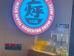 -灶座小锅烀饼·铁锅炖(道里店)