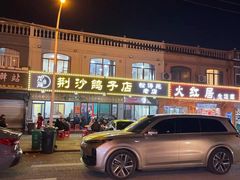 -龙小海荆沙鸽子店(瑞安街店)
