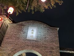 -三坊七巷历史文化街区