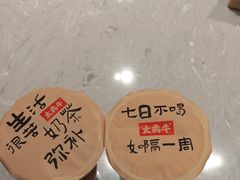 -太犇牛手作茶铺(六合万达店)