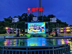 -珠海海泉湾神秘岛亲子乐园