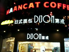 -帝戎(禾祥西路店)