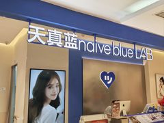 -天真蓝照相馆(西安南门王府井LAB店)
