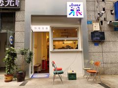 门面-Jeans Coffee牛仔裤咖啡