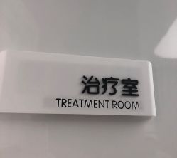 -繁星轻医美连锁