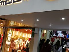 门面-茶百道(京溪店)