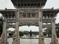 -王阳明故居