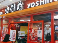 门面-吉野家(黑牛城道店)